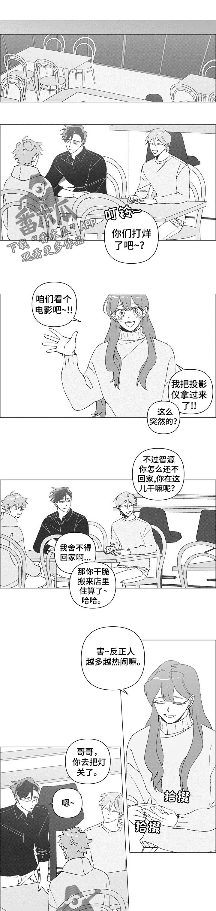 午夜酒吧歌漫画,第36章：好感1图