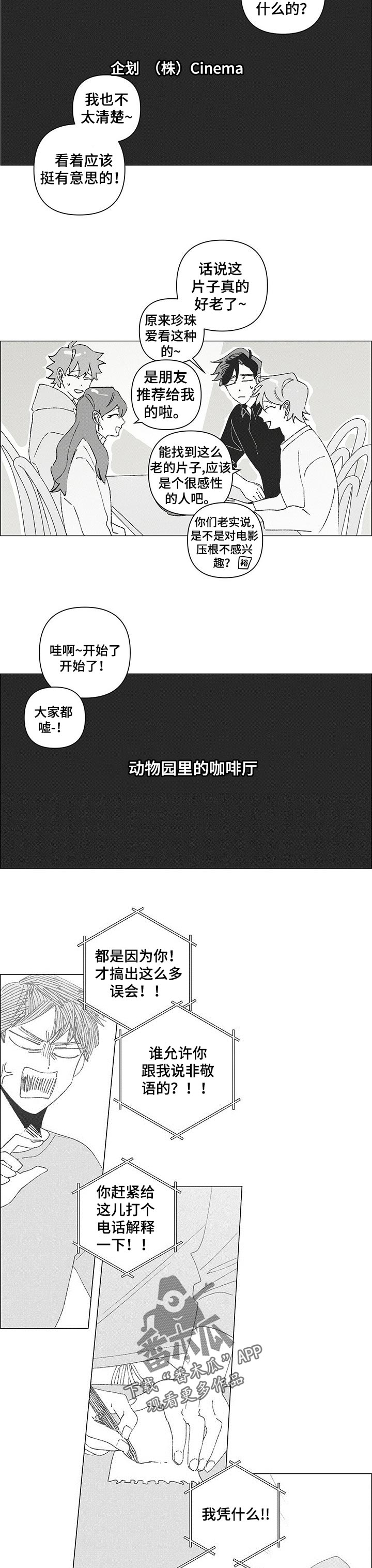 午夜酒吧歌漫画,第36章：好感3图