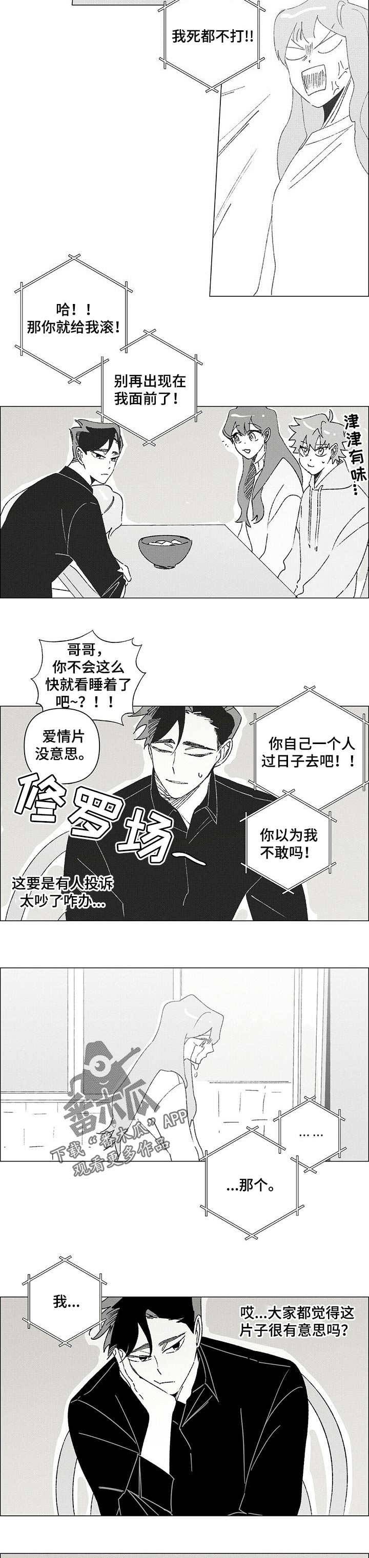 午夜酒吧歌漫画,第36章：好感4图