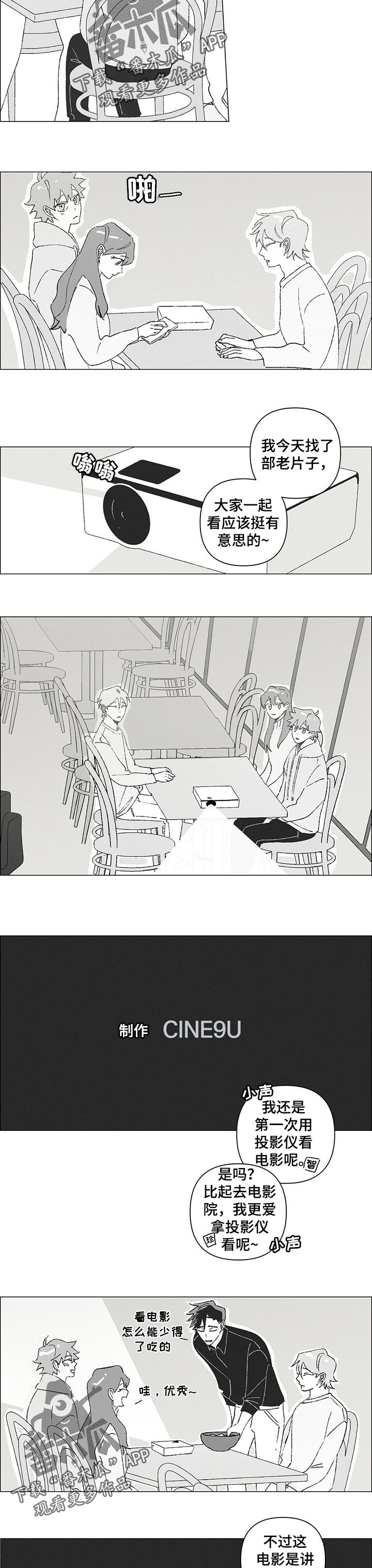 午夜酒吧歌漫画,第36章：好感2图