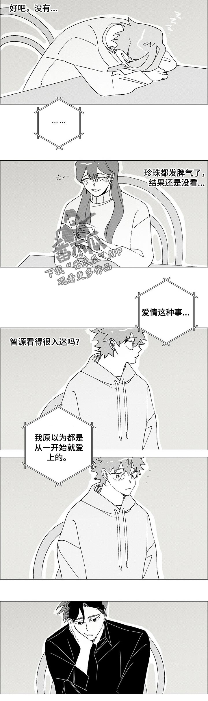 午夜酒吧歌漫画,第36章：好感5图