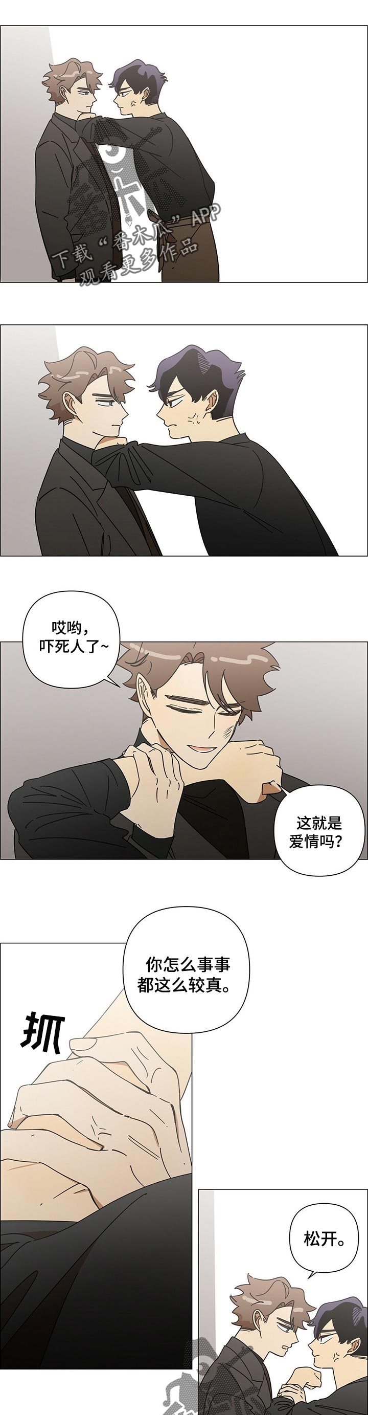 午夜酒吧文案漫画,第34章：经历风暴的感觉1图