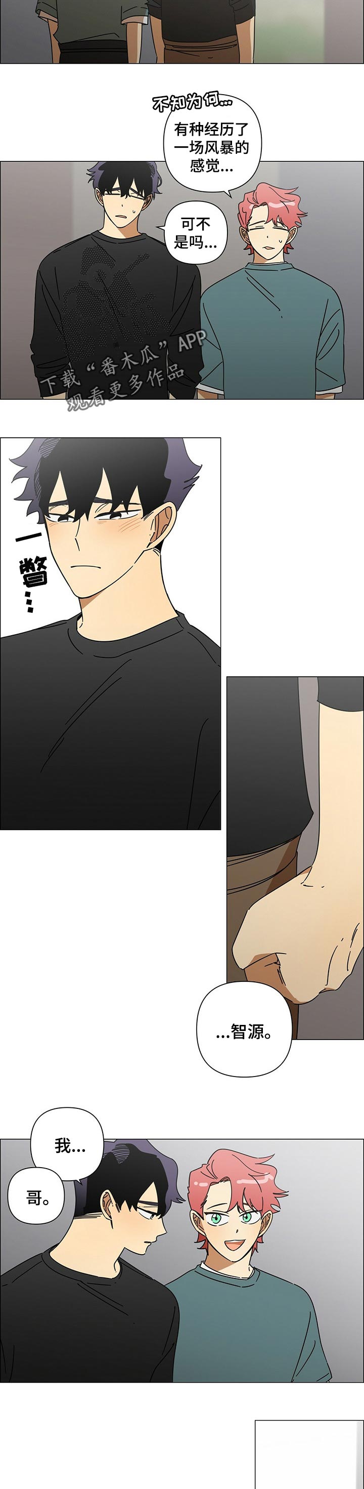 午夜酒吧文案漫画,第34章：经历风暴的感觉5图