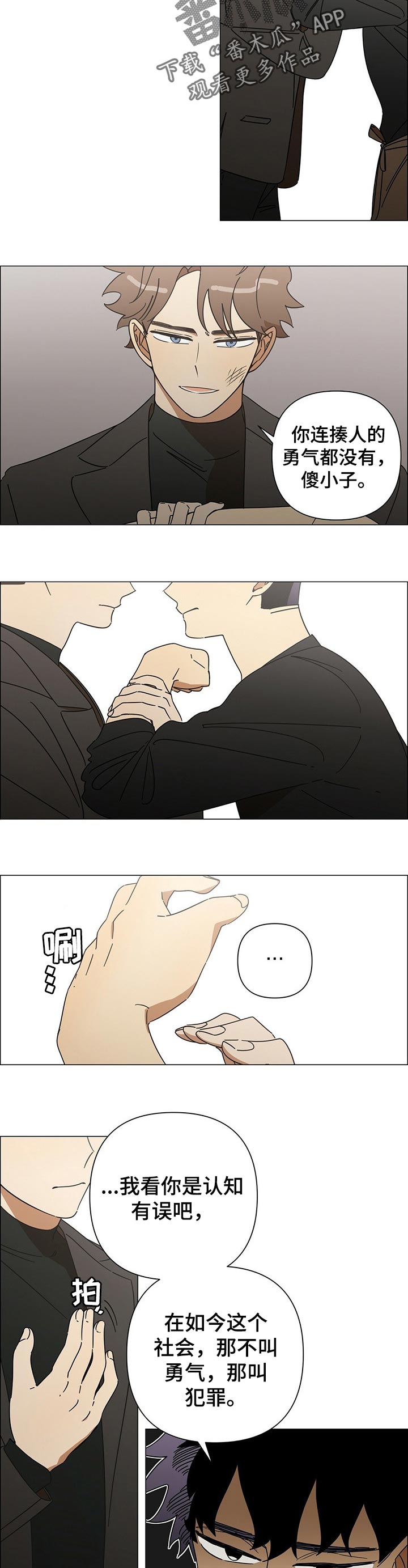 午夜酒吧文案漫画,第34章：经历风暴的感觉2图