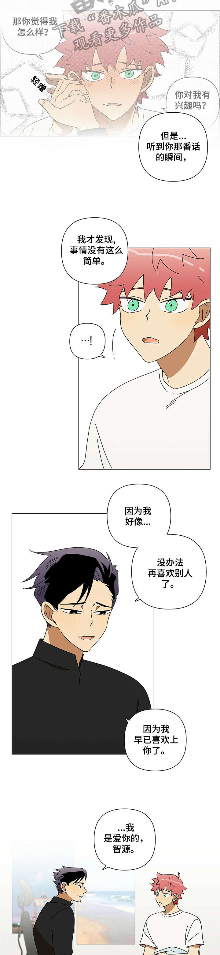 午夜酒吧视频漫画,第8章：大腿3图