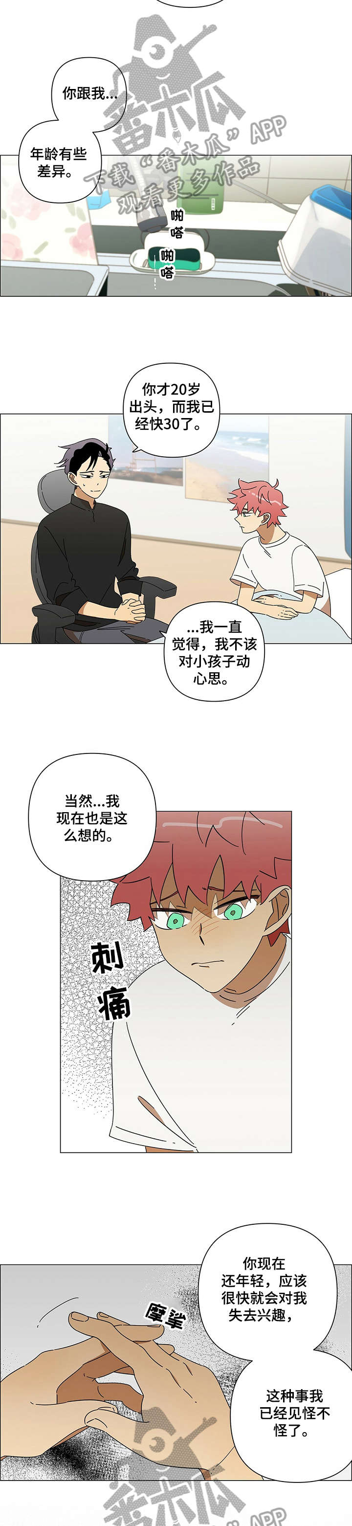 午夜酒吧视频漫画,第8章：大腿2图