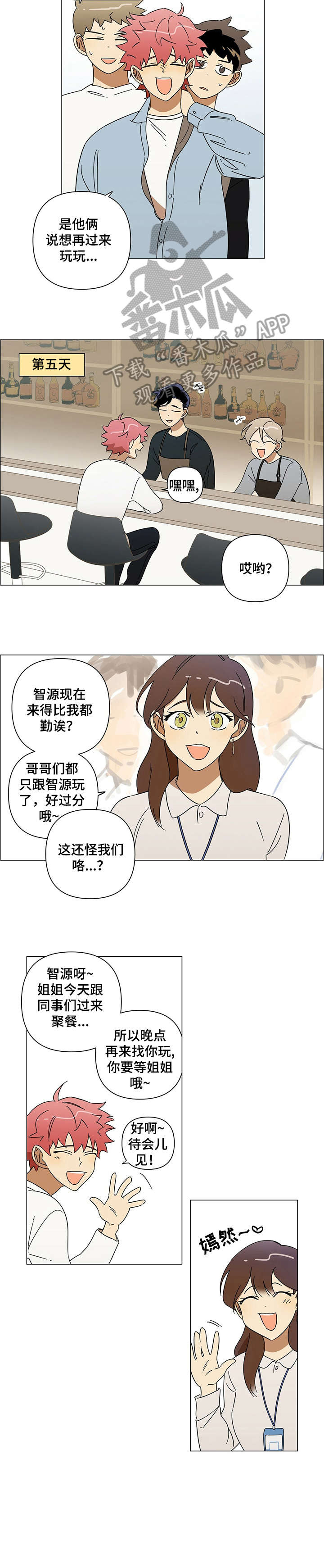 午夜酒吧大哲漫画,第4章：调侃5图