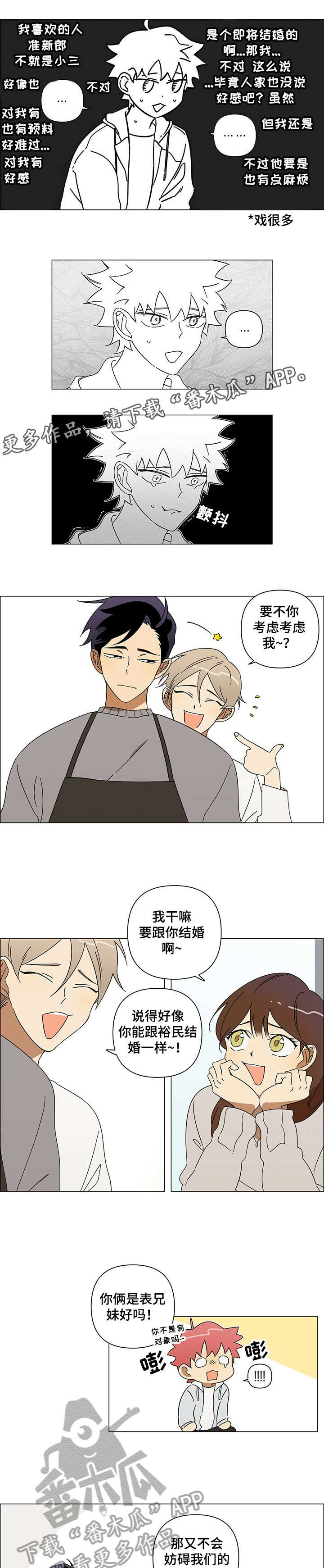 午夜酒吧大哲漫画,第4章：调侃3图