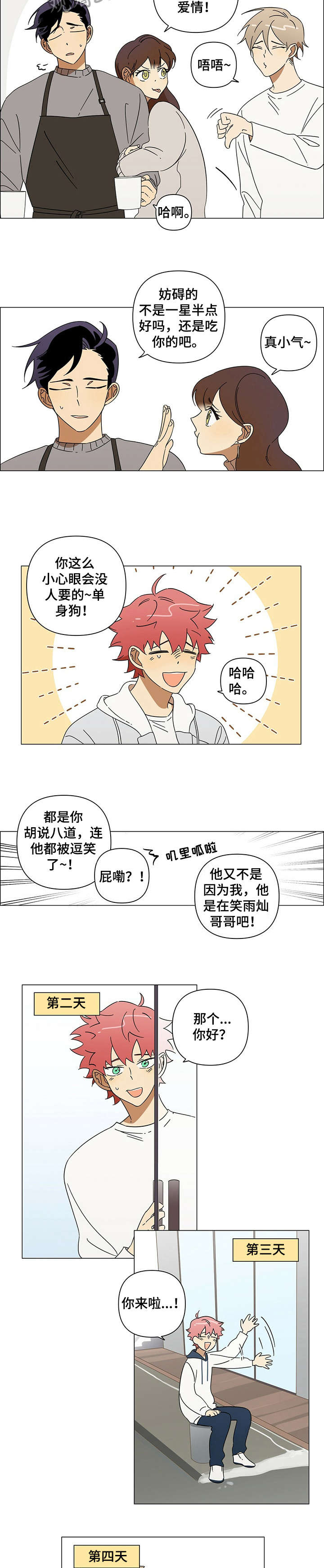 午夜酒吧大哲漫画,第4章：调侃4图
