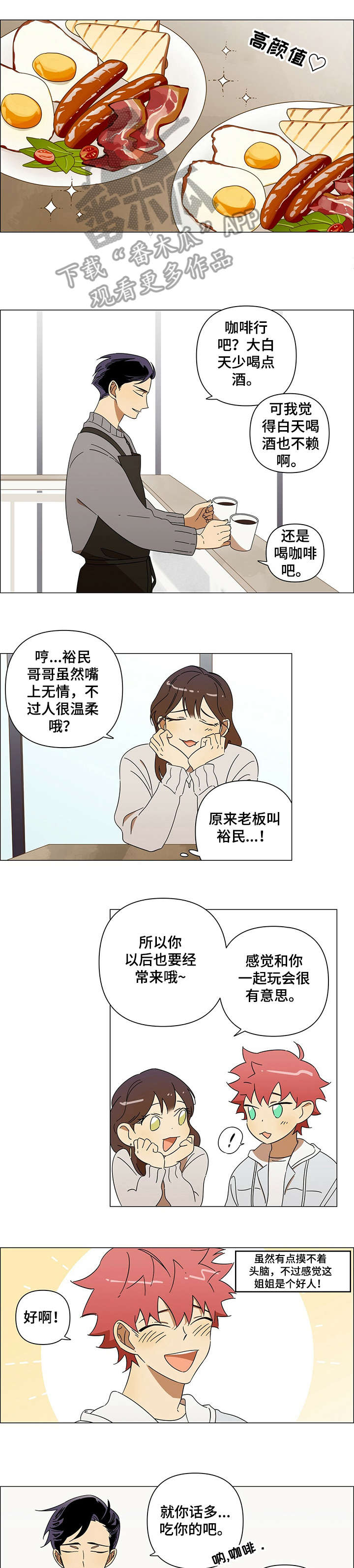 午夜酒吧大哲漫画,第4章：调侃1图