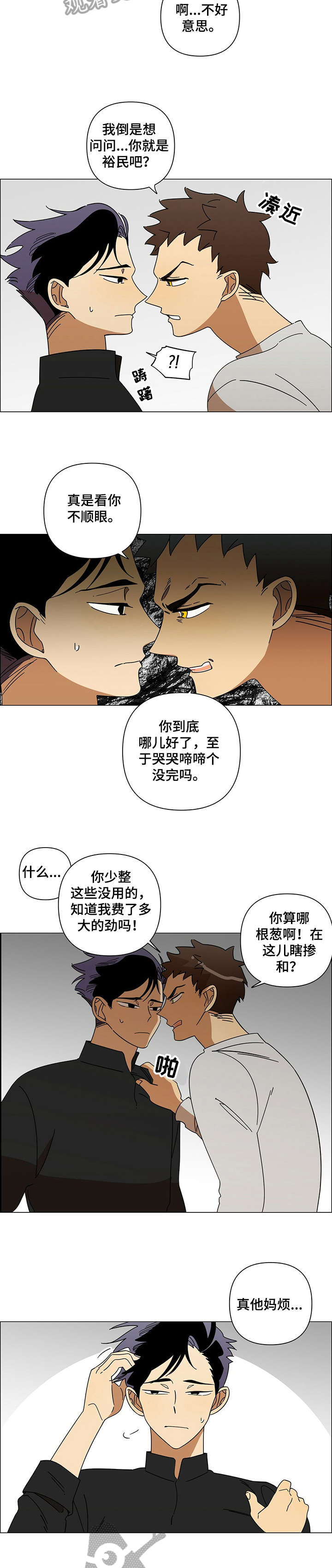 午夜酒吧原唱漫画,第6章：出门5图