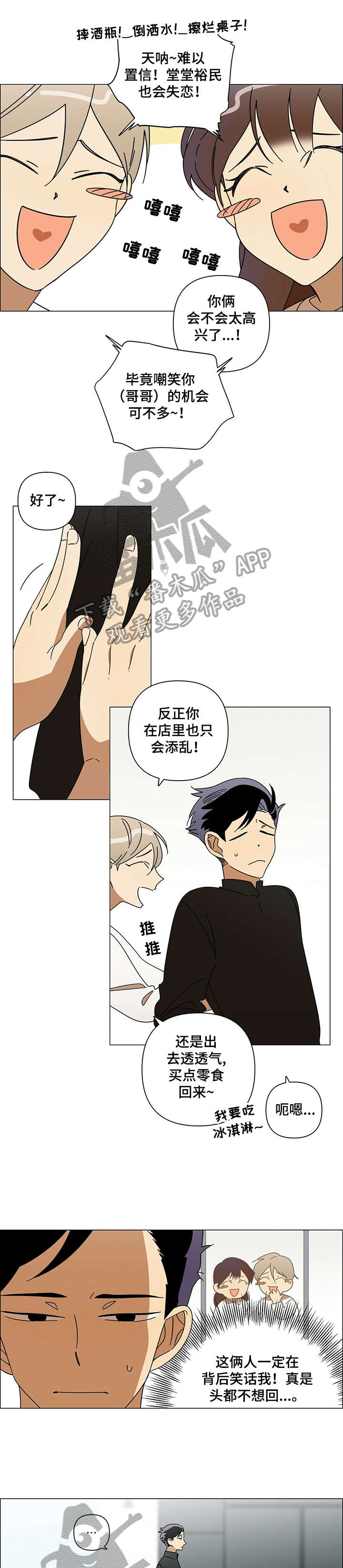 午夜酒吧原唱漫画,第6章：出门1图