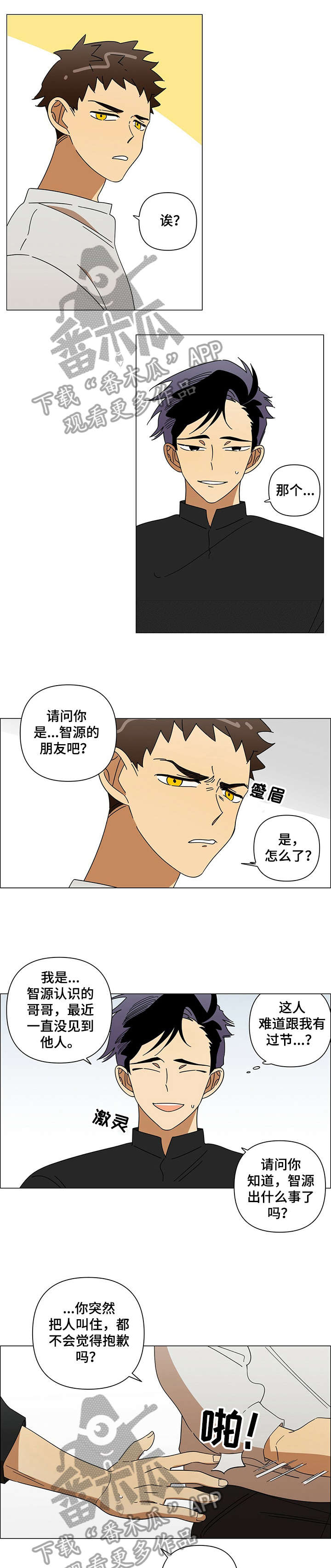 午夜酒吧原唱漫画,第6章：出门4图