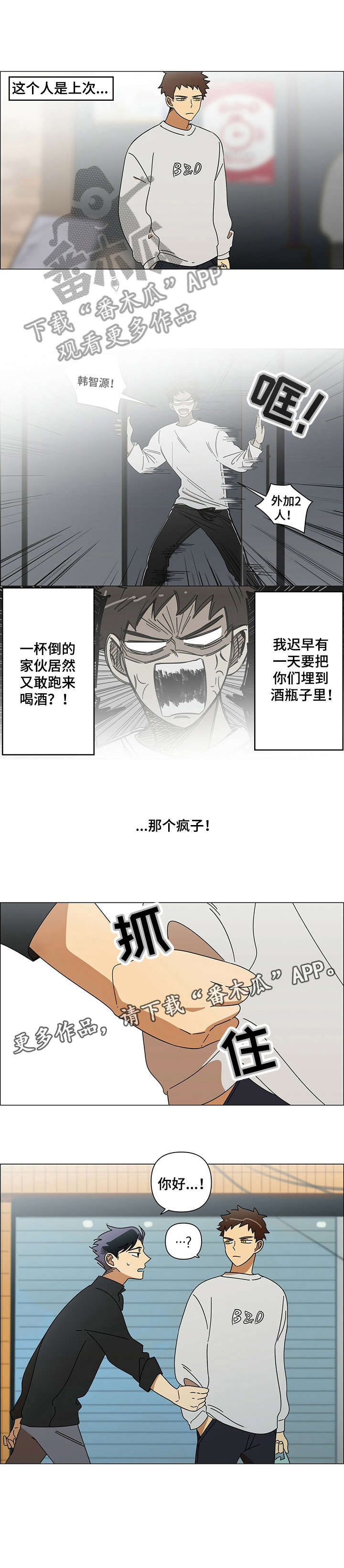 午夜酒吧原唱漫画,第6章：出门3图