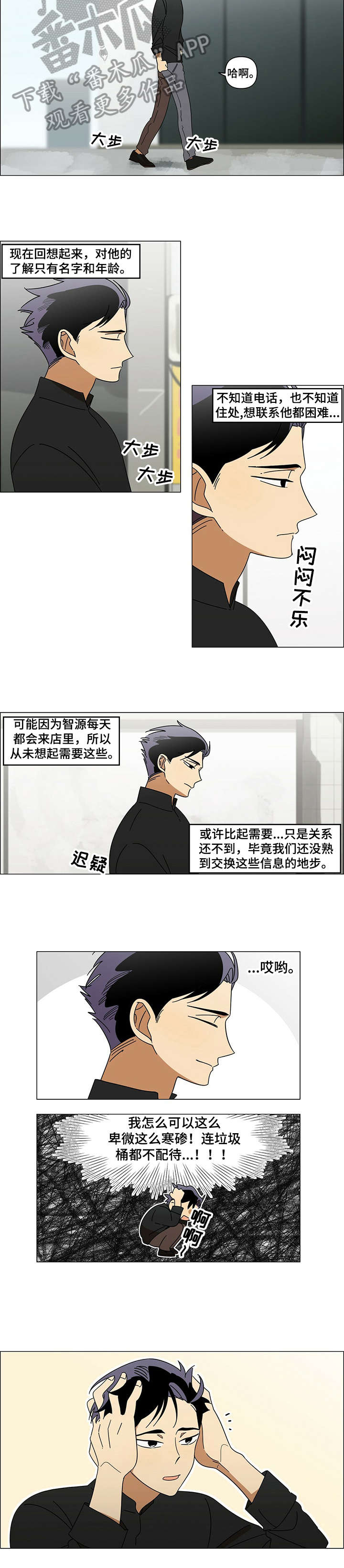 午夜酒吧原唱漫画,第6章：出门2图