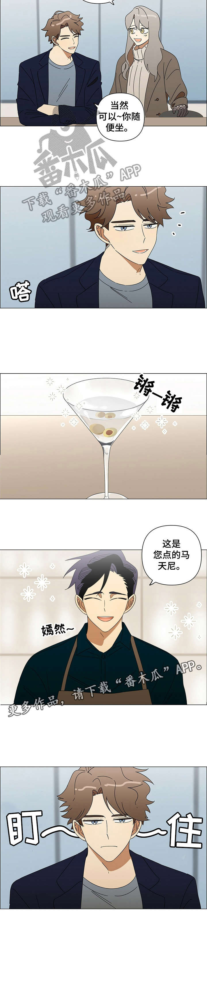 午夜酒吧电影片段漫画,第21章：不可能3图
