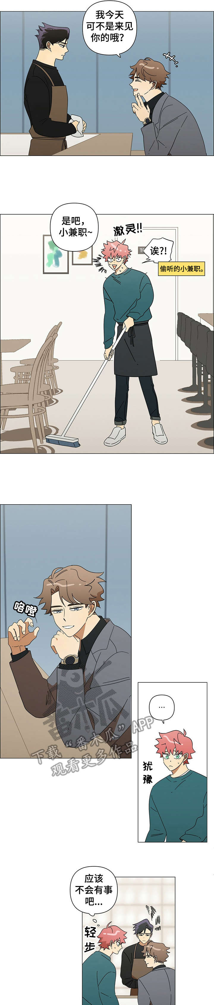 凌晨三点的午夜酒吧刀郎漫画,第22章：不错2图