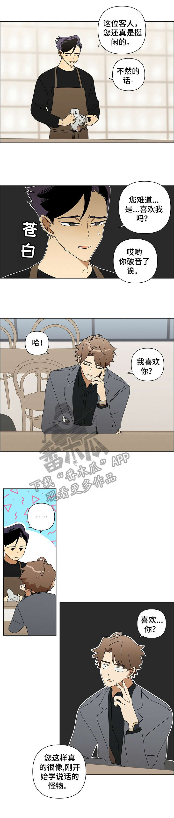 凌晨三点的午夜酒吧刀郎漫画,第22章：不错1图
