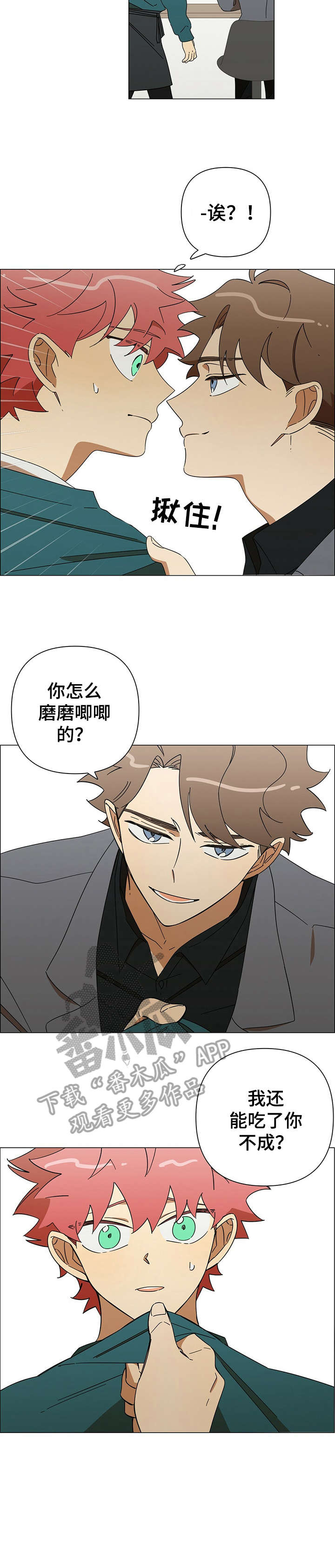 凌晨三点的午夜酒吧刀郎漫画,第22章：不错3图