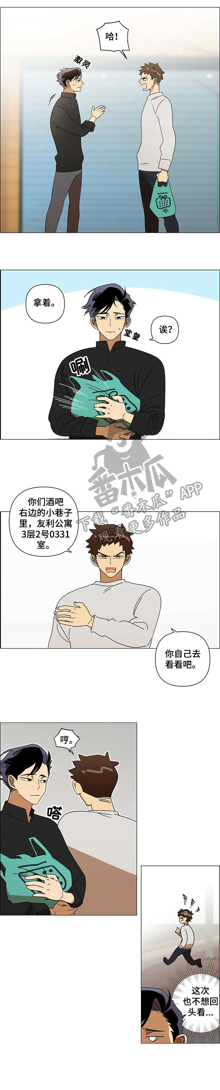午夜酒吧歌曲完整版漫画,第7章：生病1图