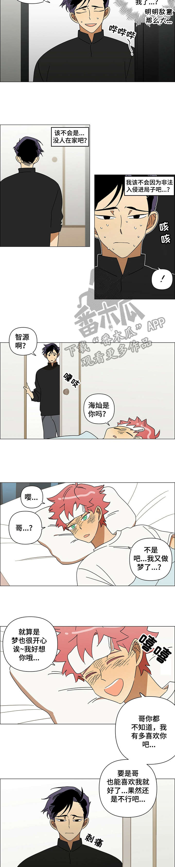 午夜酒吧歌曲完整版漫画,第7章：生病3图