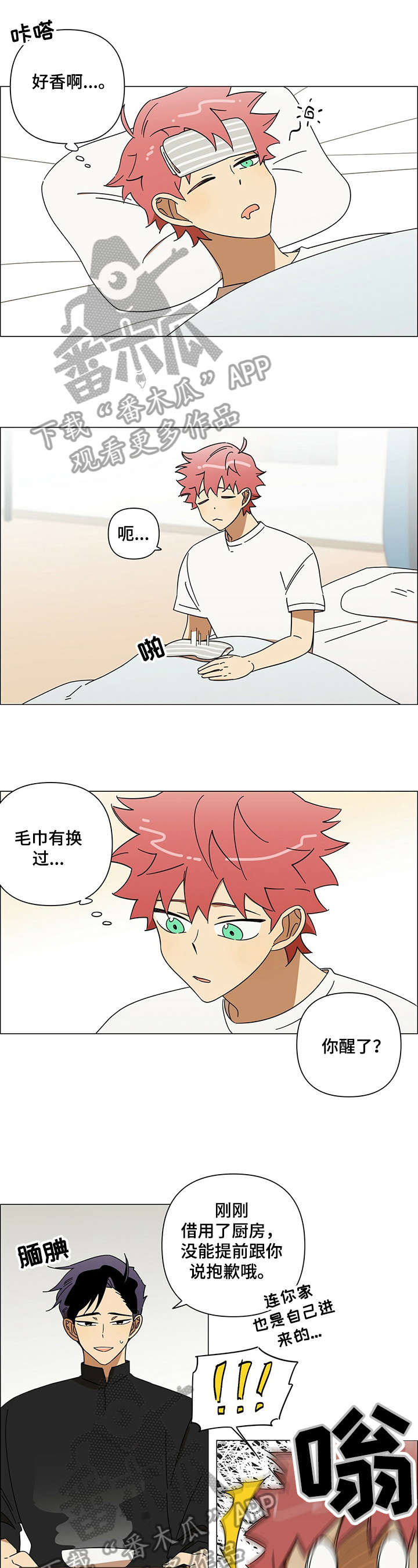 午夜酒吧歌曲完整版漫画,第7章：生病5图