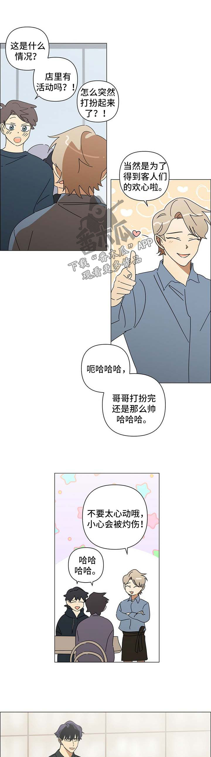 午夜酒吧电影片段漫画,第27章：借给我2图