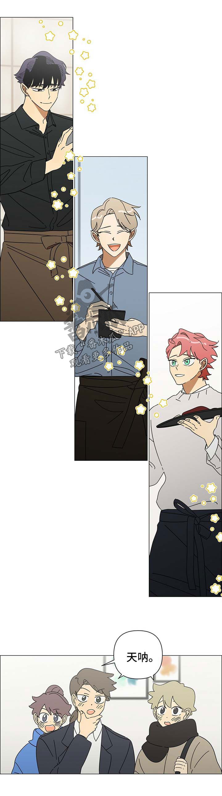 午夜酒吧电影片段漫画,第27章：借给我1图