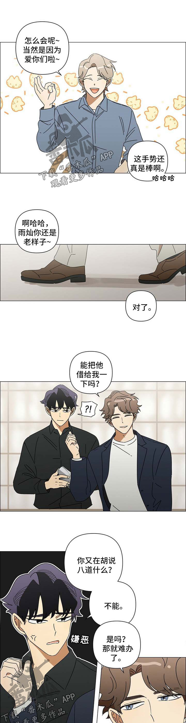 午夜酒吧电影片段漫画,第27章：借给我5图
