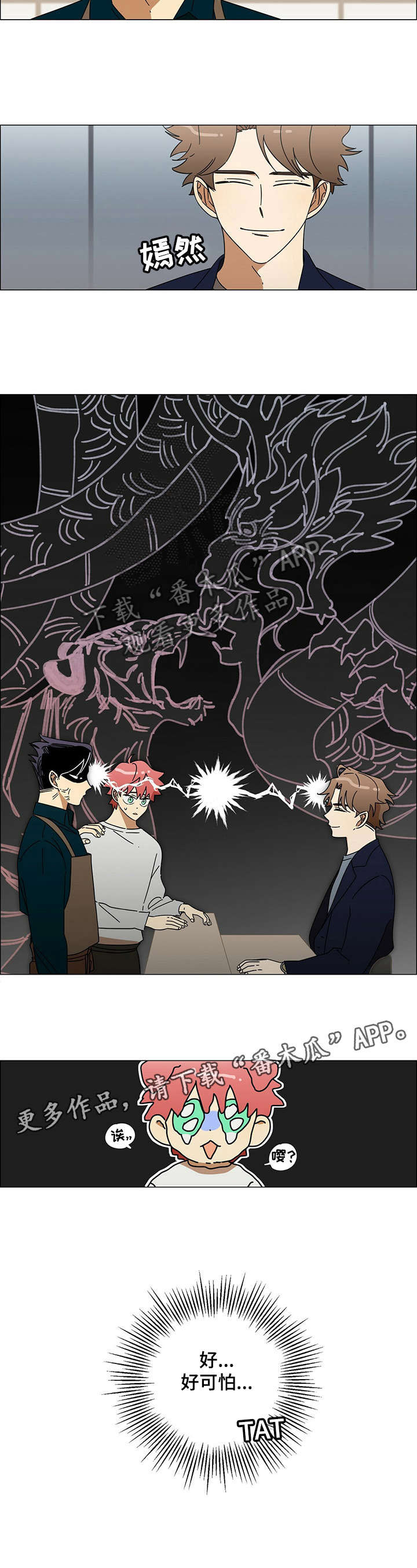 午夜酒吧歌曲原唱漫画,第20章：客人2图