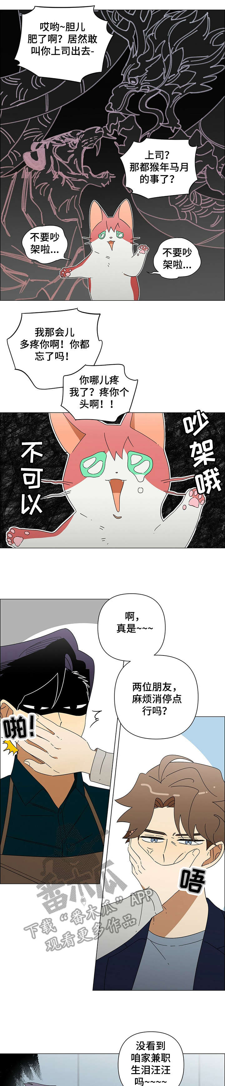 午夜酒吧歌曲原唱漫画,第20章：客人3图