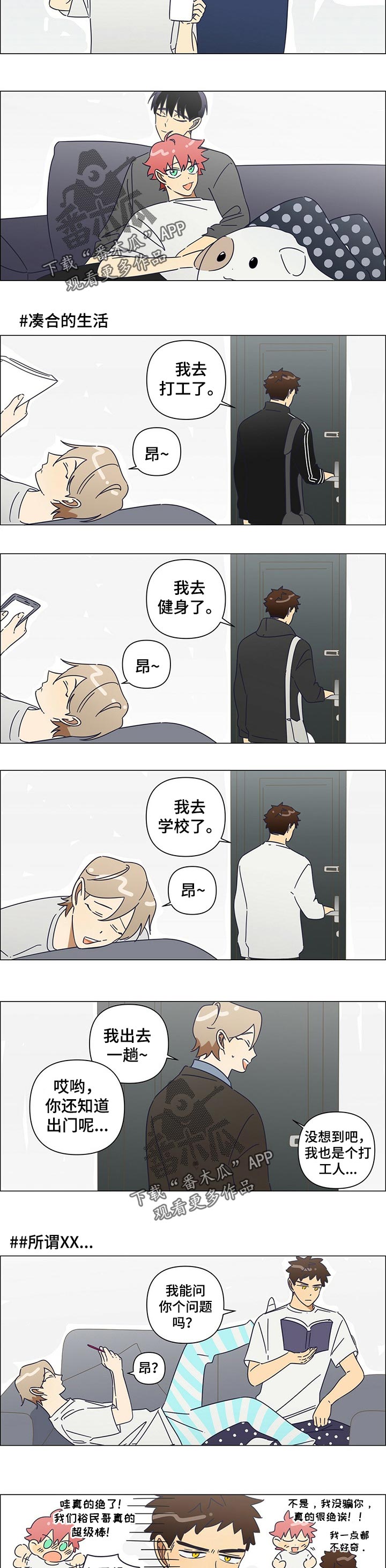 午夜酒吧dj漫画,第38章：番外：幸福的生活5图
