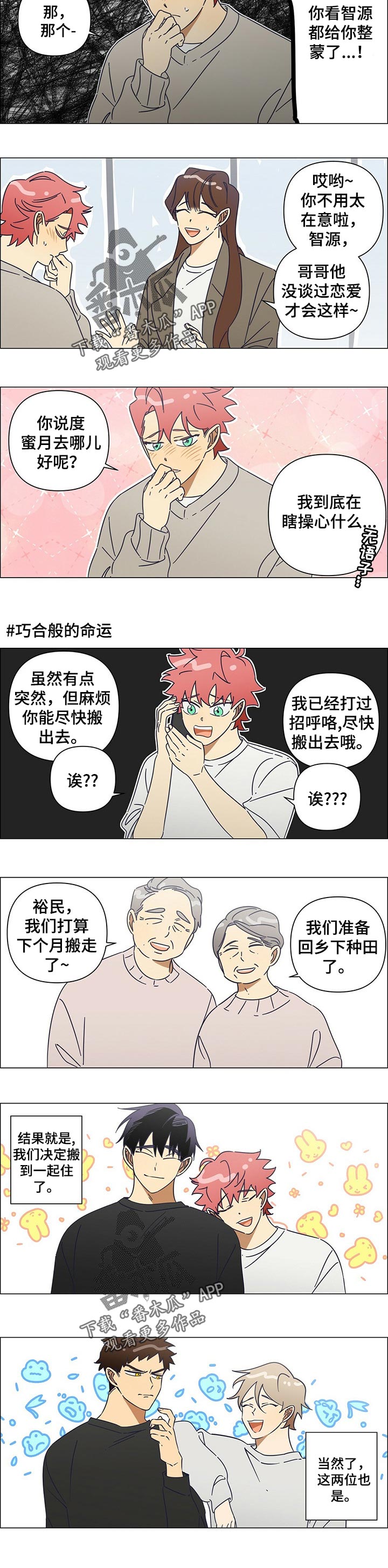 午夜酒吧dj漫画,第38章：番外：幸福的生活3图