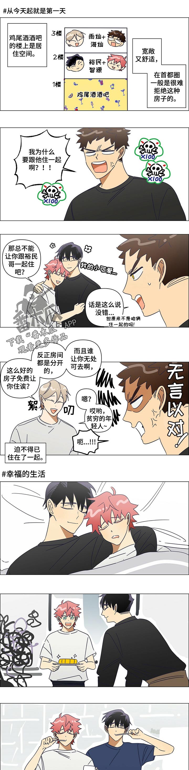 午夜酒吧dj漫画,第38章：番外：幸福的生活4图