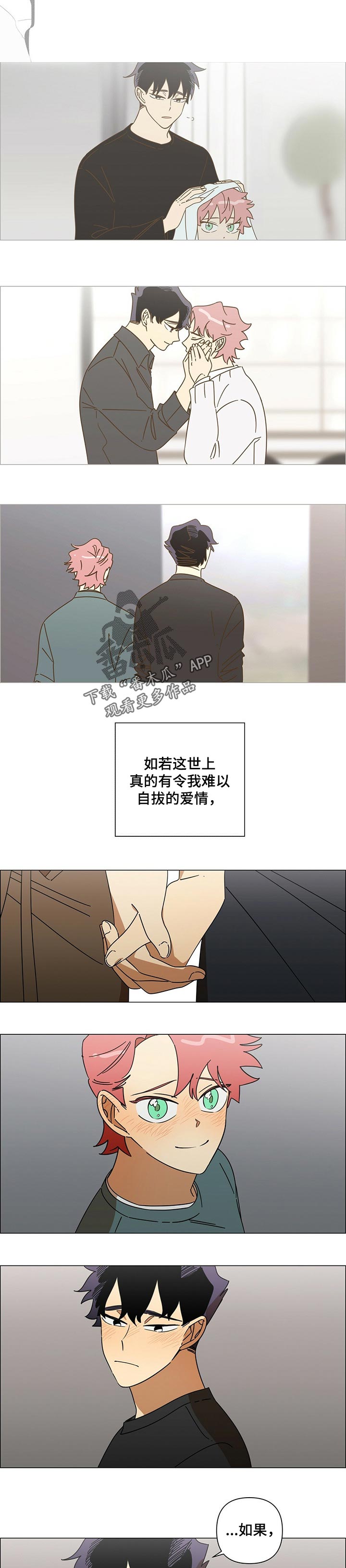 午夜酒吧里什么人都有原唱dj漫画,第37章：永远【完结】4图