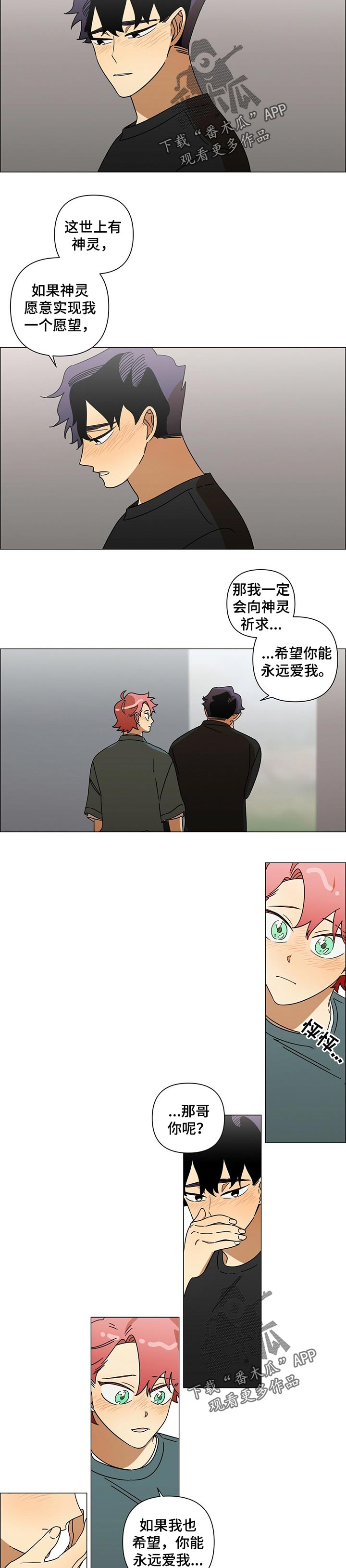 午夜酒吧里什么人都有原唱dj漫画,第37章：永远【完结】5图