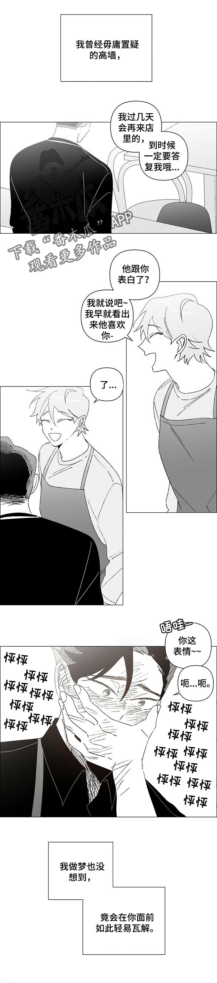 午夜酒吧里什么人都有原唱dj漫画,第37章：永远【完结】1图
