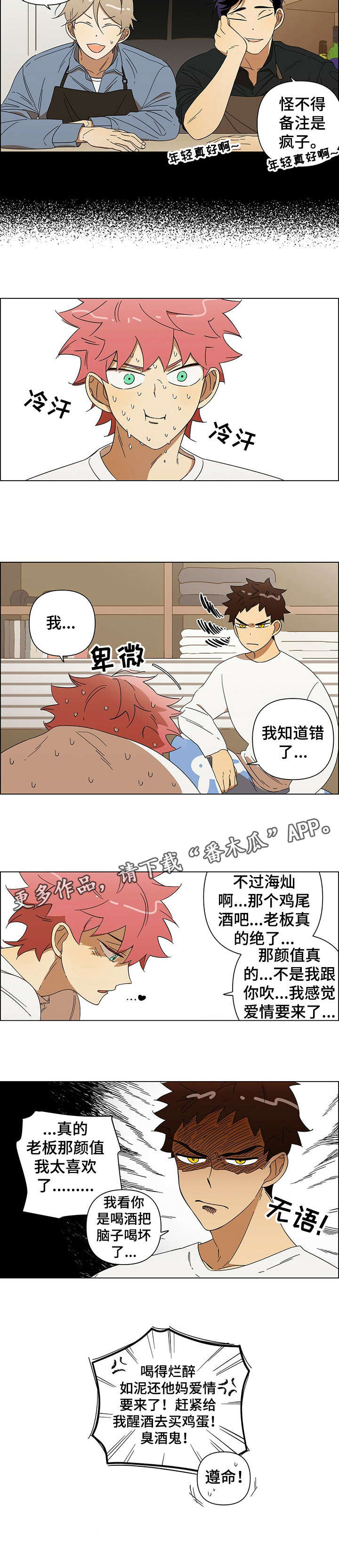 午夜酒吧歌曲原唱漫画,第2章：暗恋3图