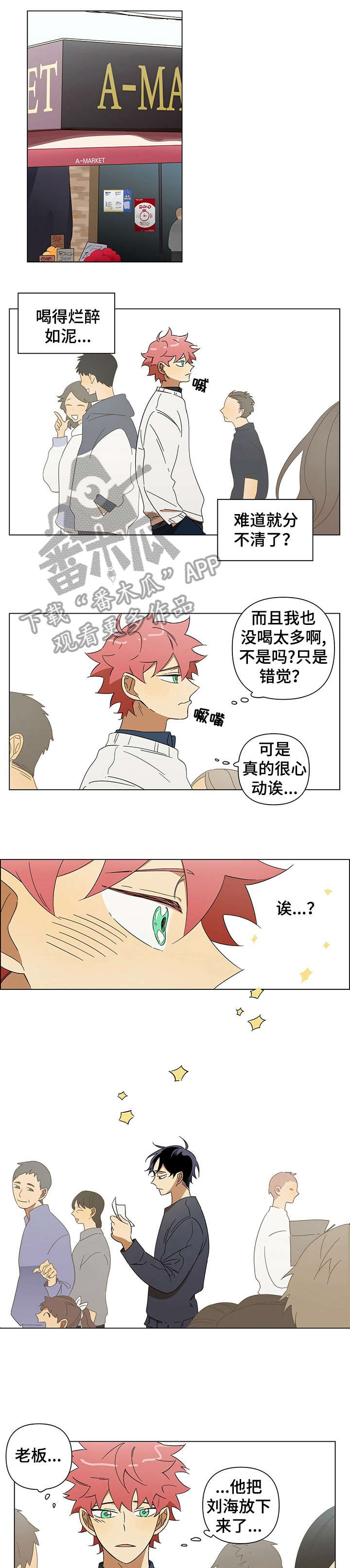 午夜酒吧歌曲原唱漫画,第2章：暗恋4图