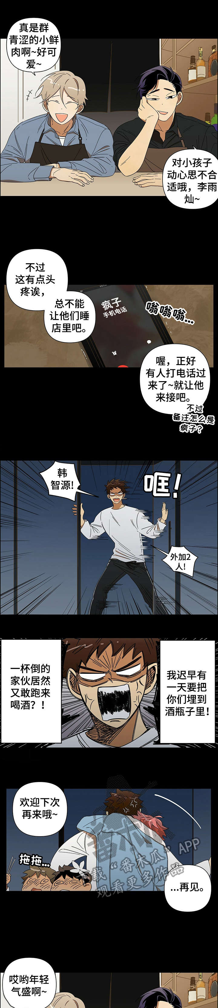 午夜酒吧歌曲原唱漫画,第2章：暗恋2图