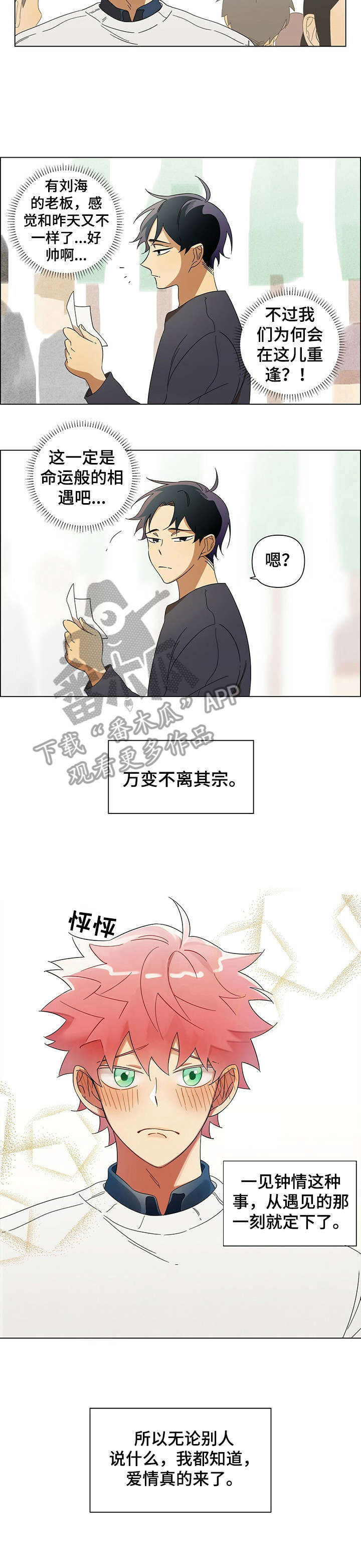 午夜酒吧歌曲原唱漫画,第2章：暗恋5图