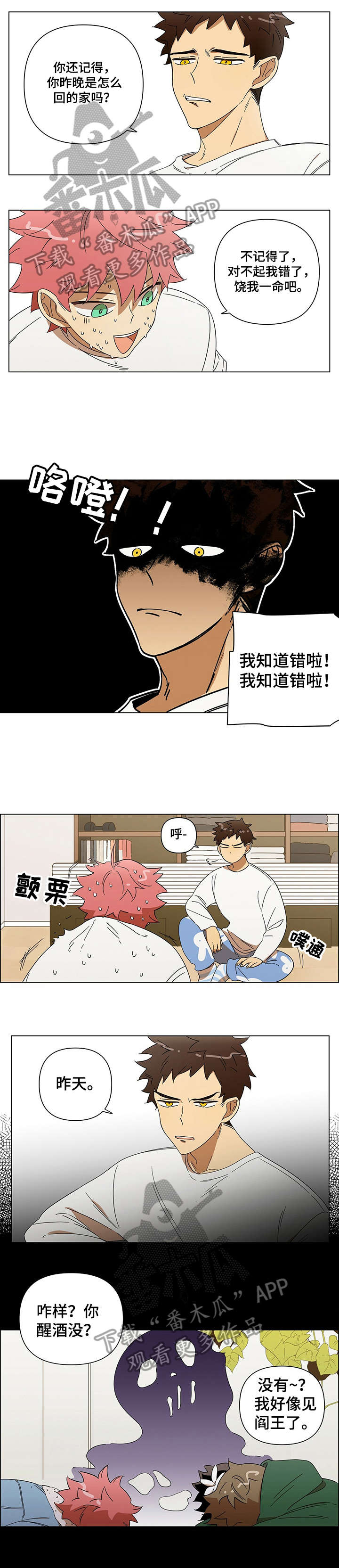 午夜酒吧歌曲原唱漫画,第2章：暗恋1图