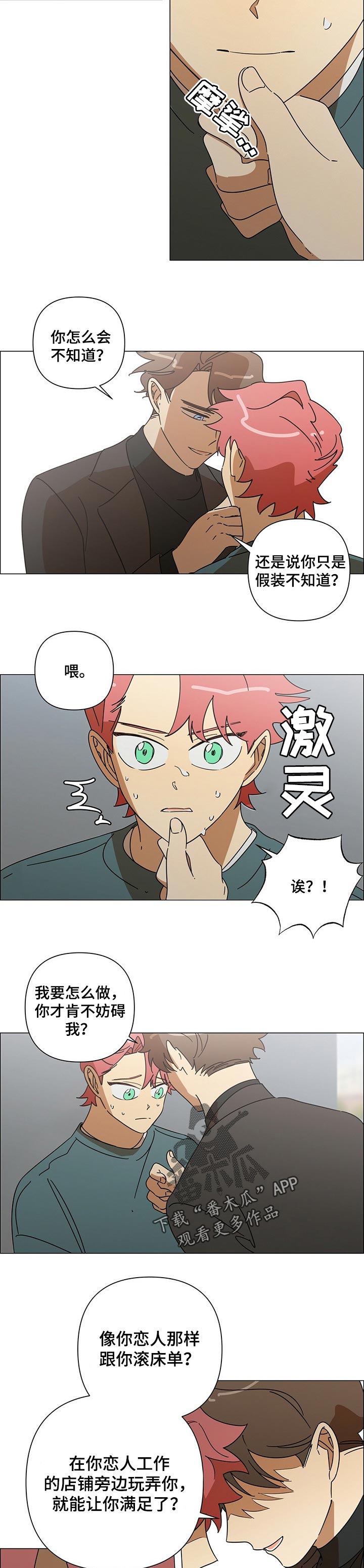 午夜酒吧dj视频漫画,第32章：动手4图
