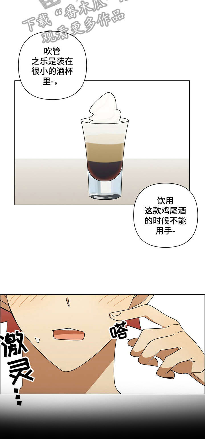 午夜酒吧歌词漫画,第13章：请问3图