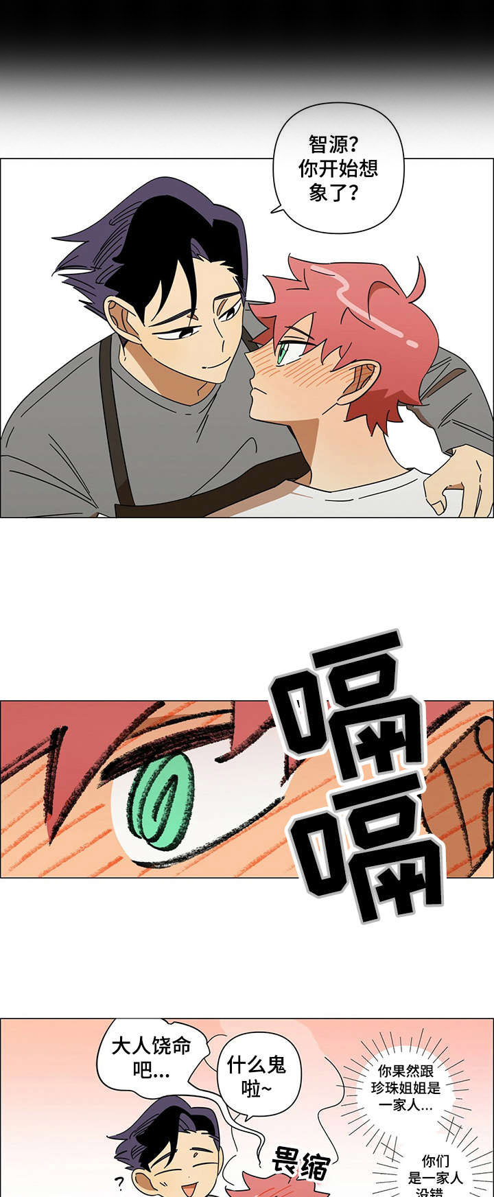 午夜酒吧歌词漫画,第13章：请问4图