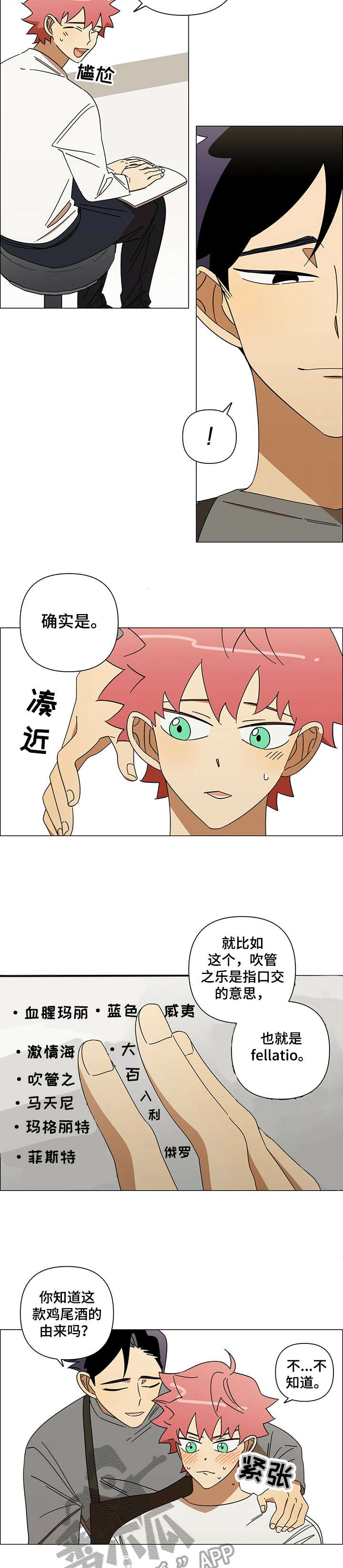 午夜酒吧歌词漫画,第13章：请问2图
