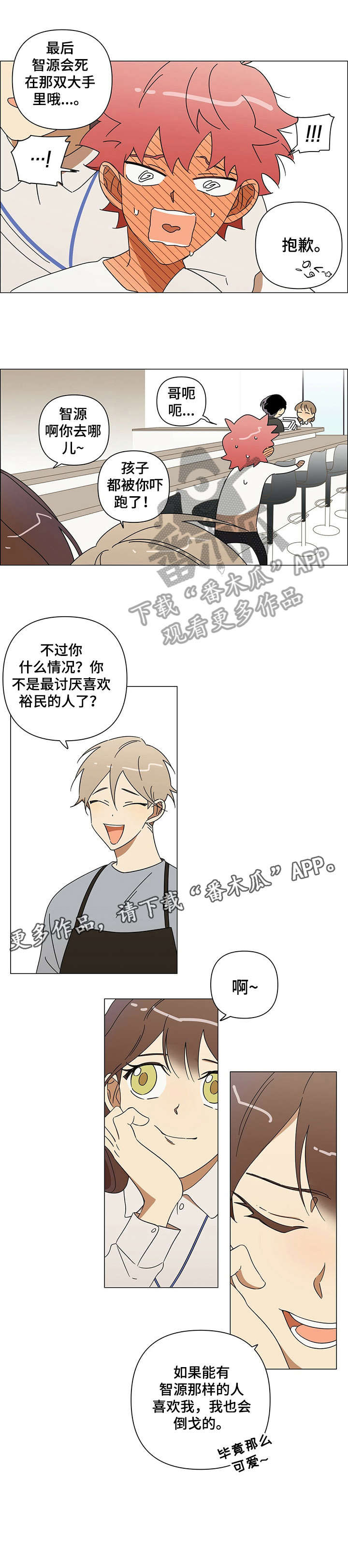 伤心的酒吧漫画,第5章：心不在焉3图