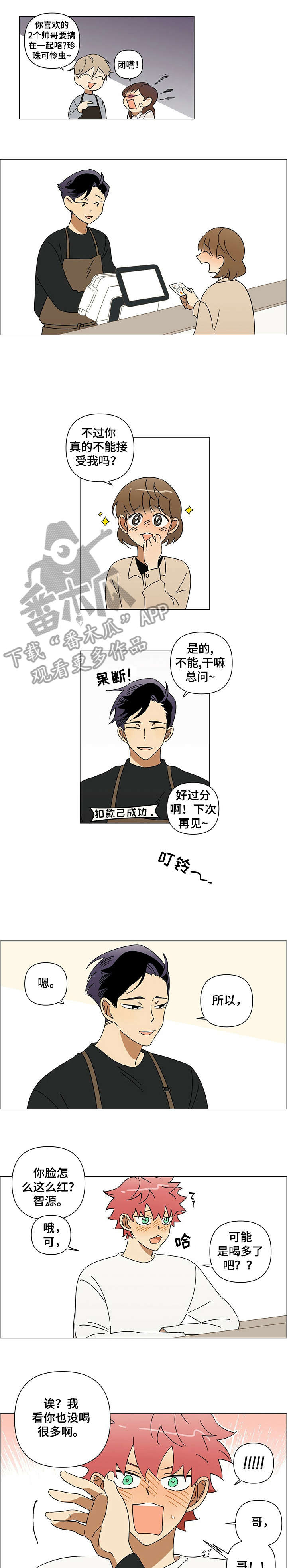 伤心的酒吧漫画,第5章：心不在焉4图