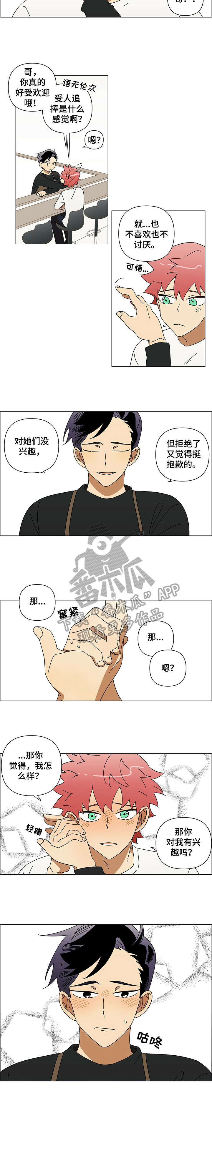 伤心的酒吧漫画,第5章：心不在焉5图