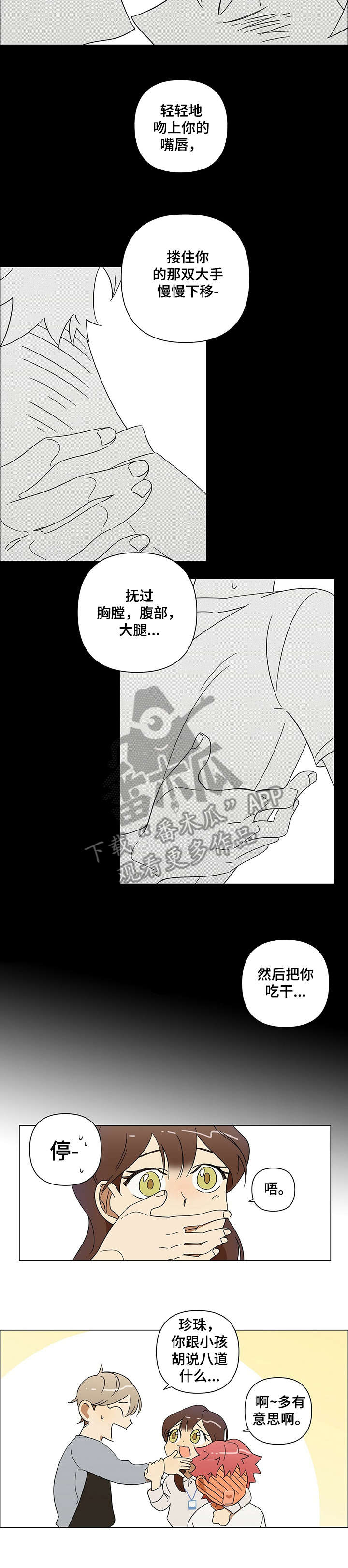 伤心的酒吧漫画,第5章：心不在焉2图